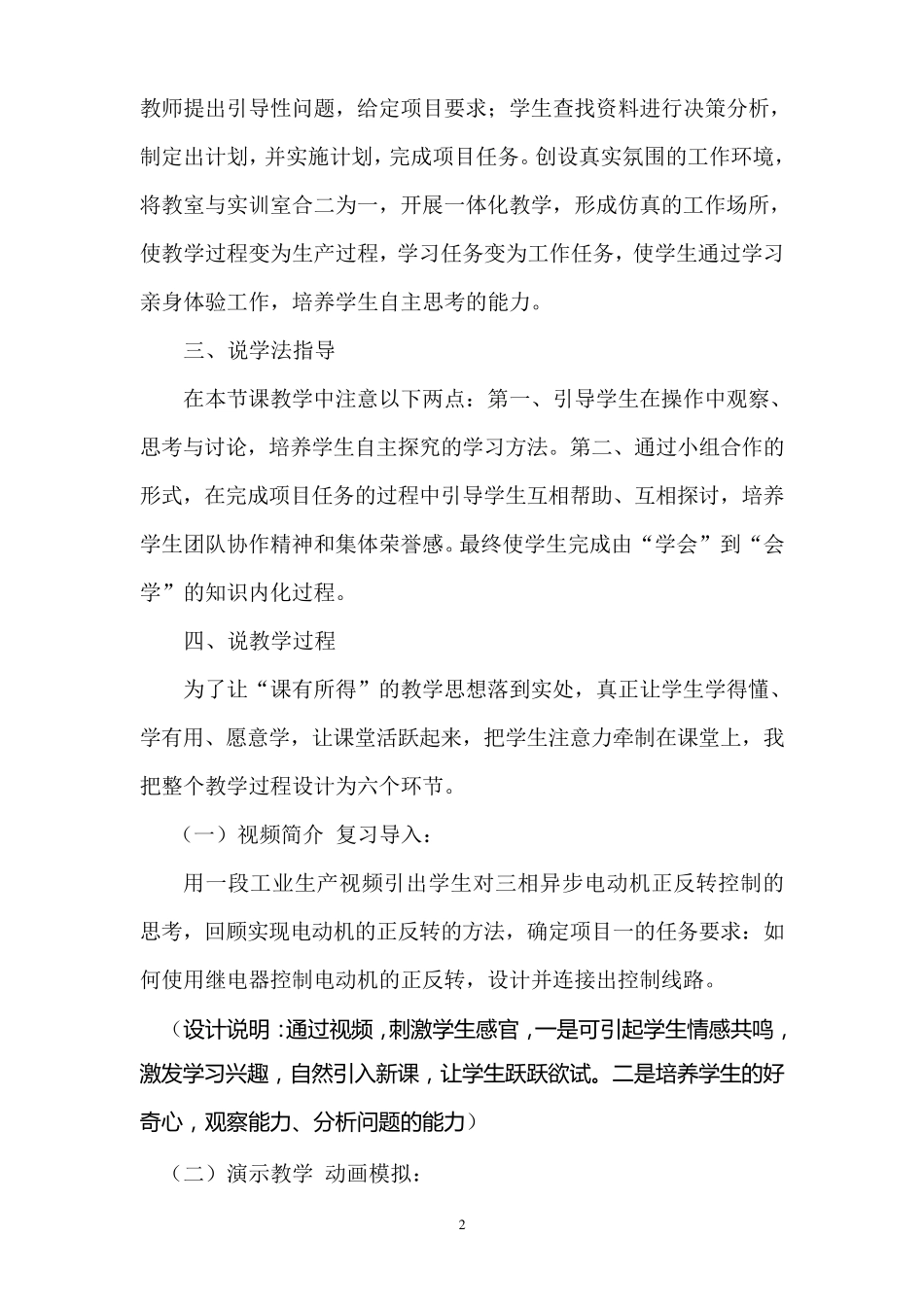 《三相异步电动机正反转PLC控制》说课稿用_第3页