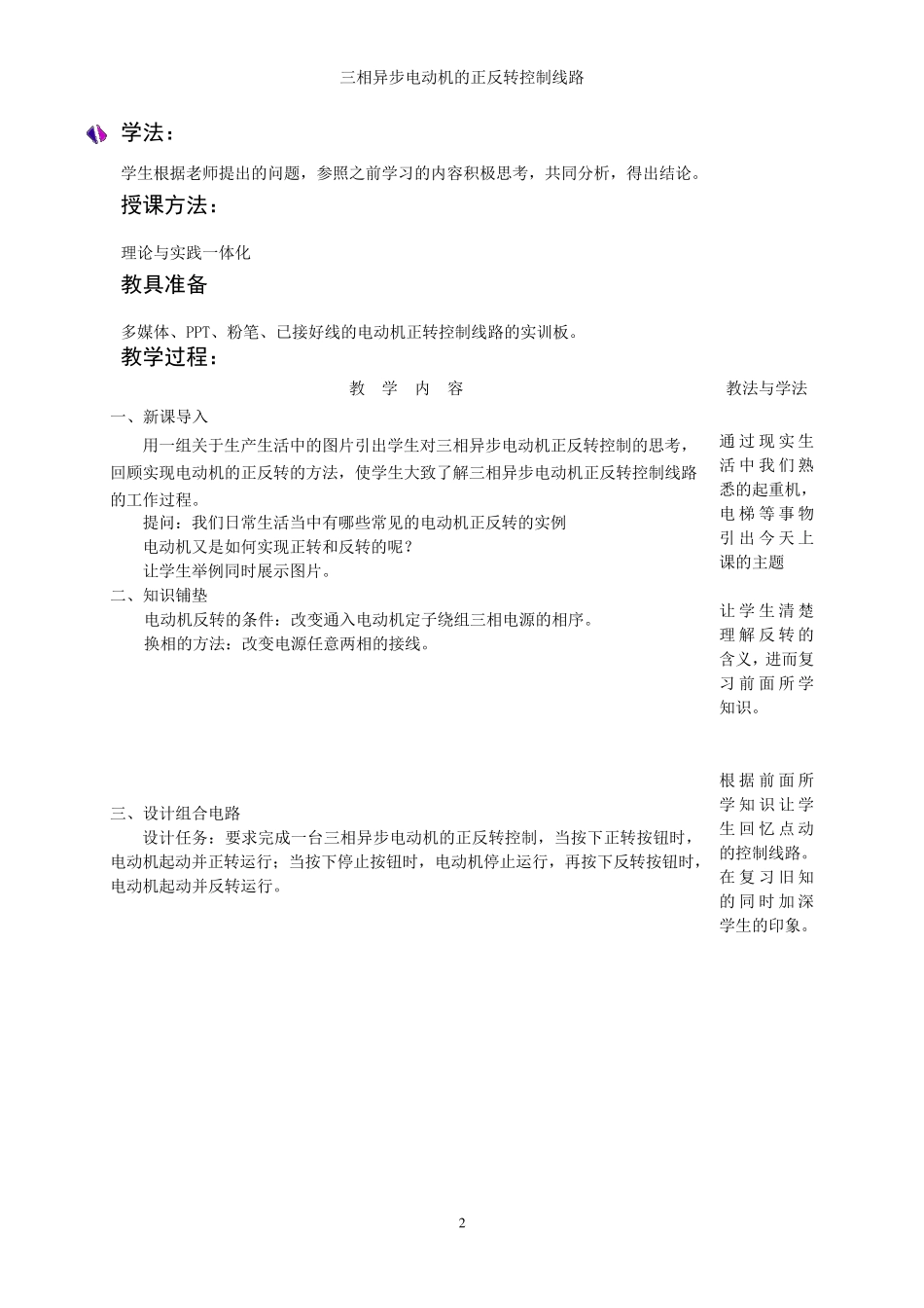 《三相异步电动机的正反转控制线路》教学设计_第3页
