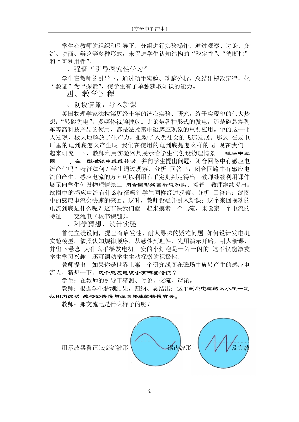 《三相正弦交流电路》教案_第2页