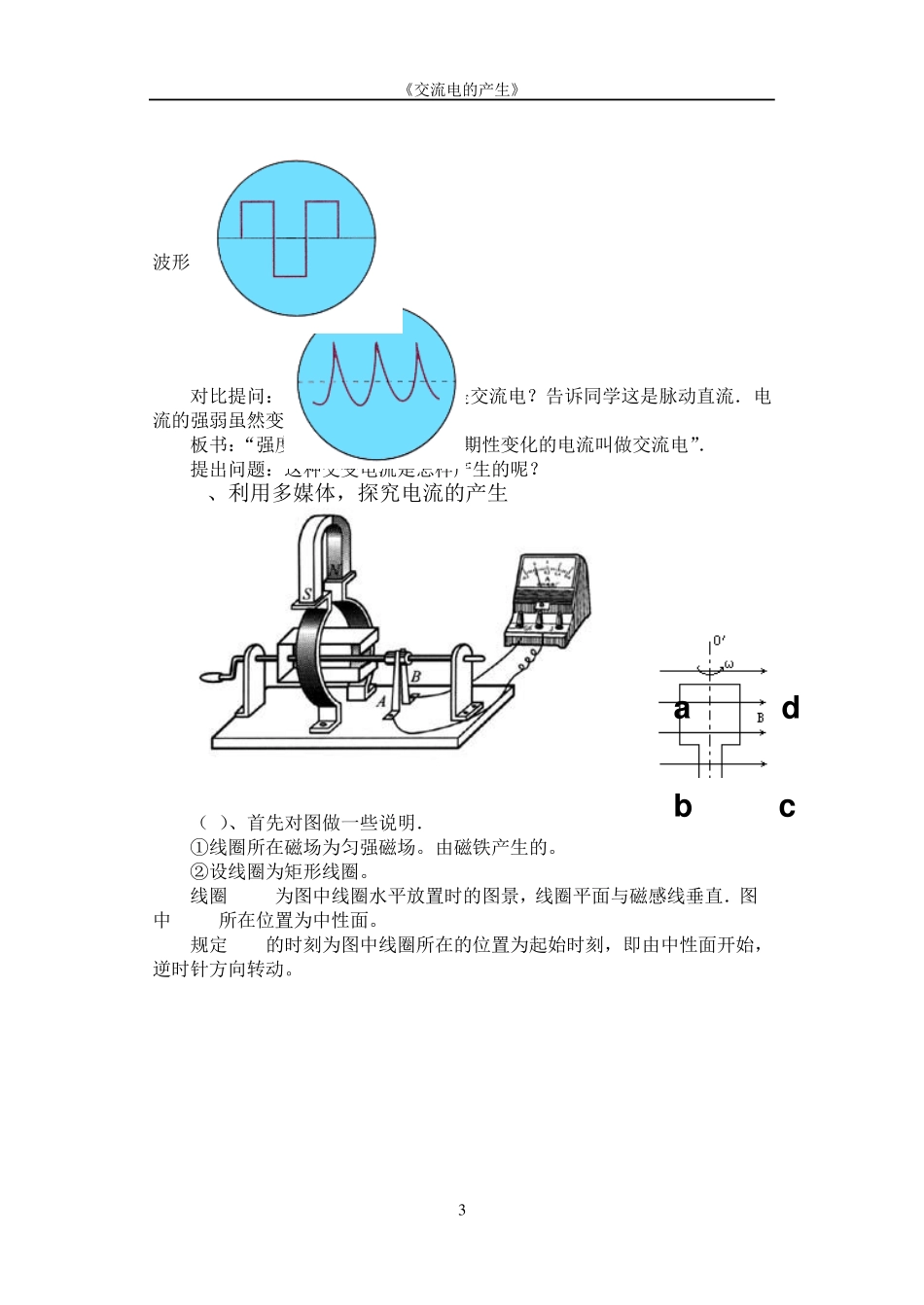 《三相正弦交流电路》教案_第3页