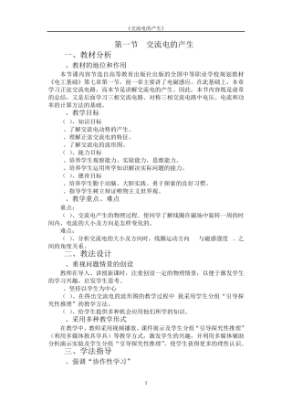 《三相正弦交流电路》教案