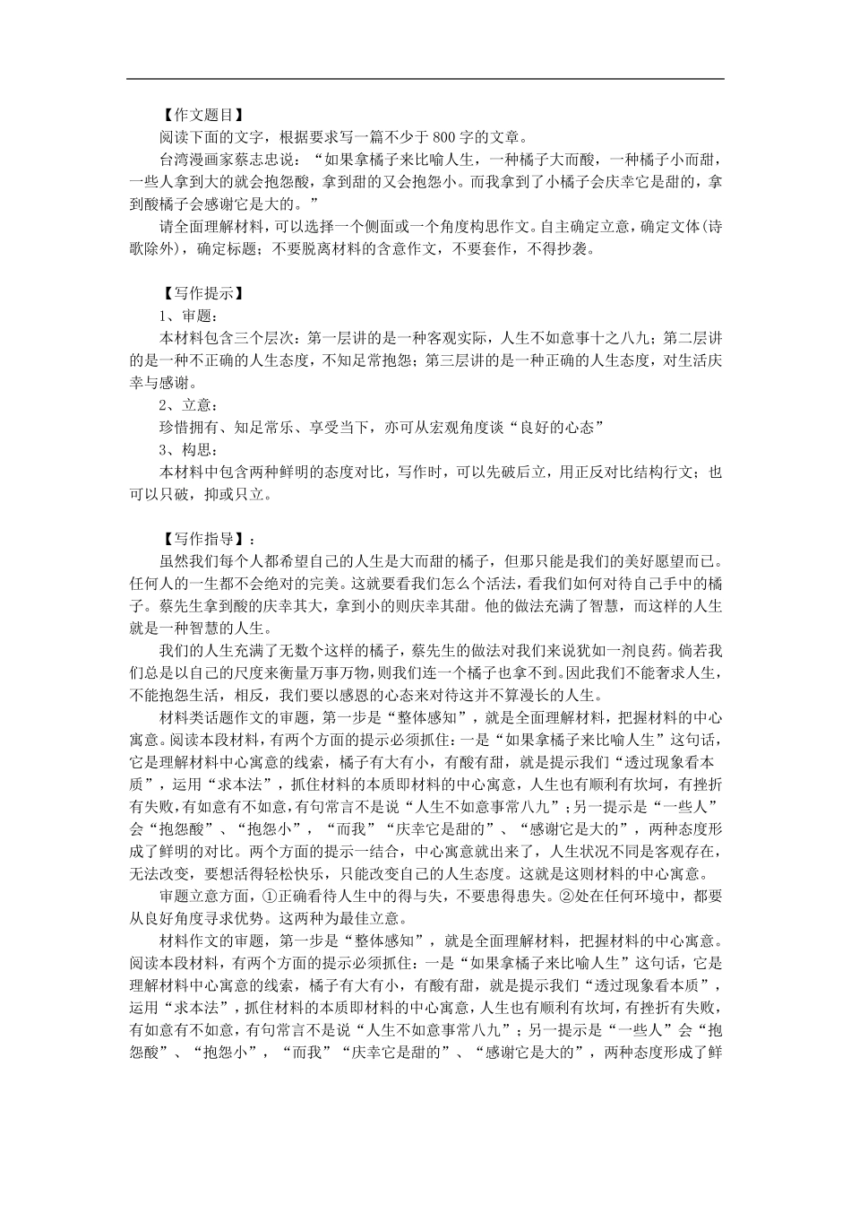 《三种橘子喻人生》材料作文写作指导及例文_第1页