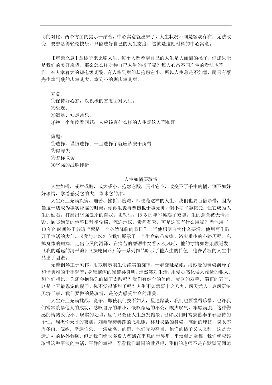 《三种橘子喻人生》材料作文写作指导及例文_第2页