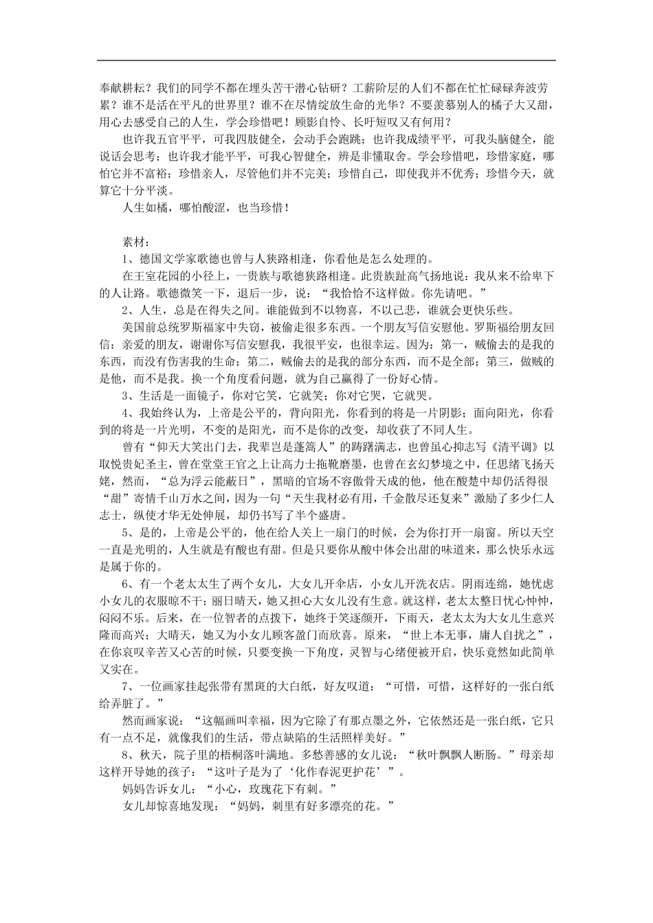 《三种橘子喻人生》材料作文写作指导及例文_第3页