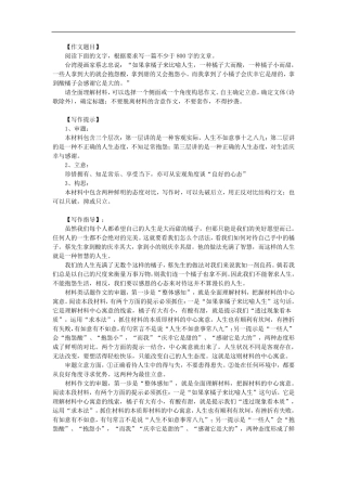 《三种橘子喻人生》材料作文写作指导及例文