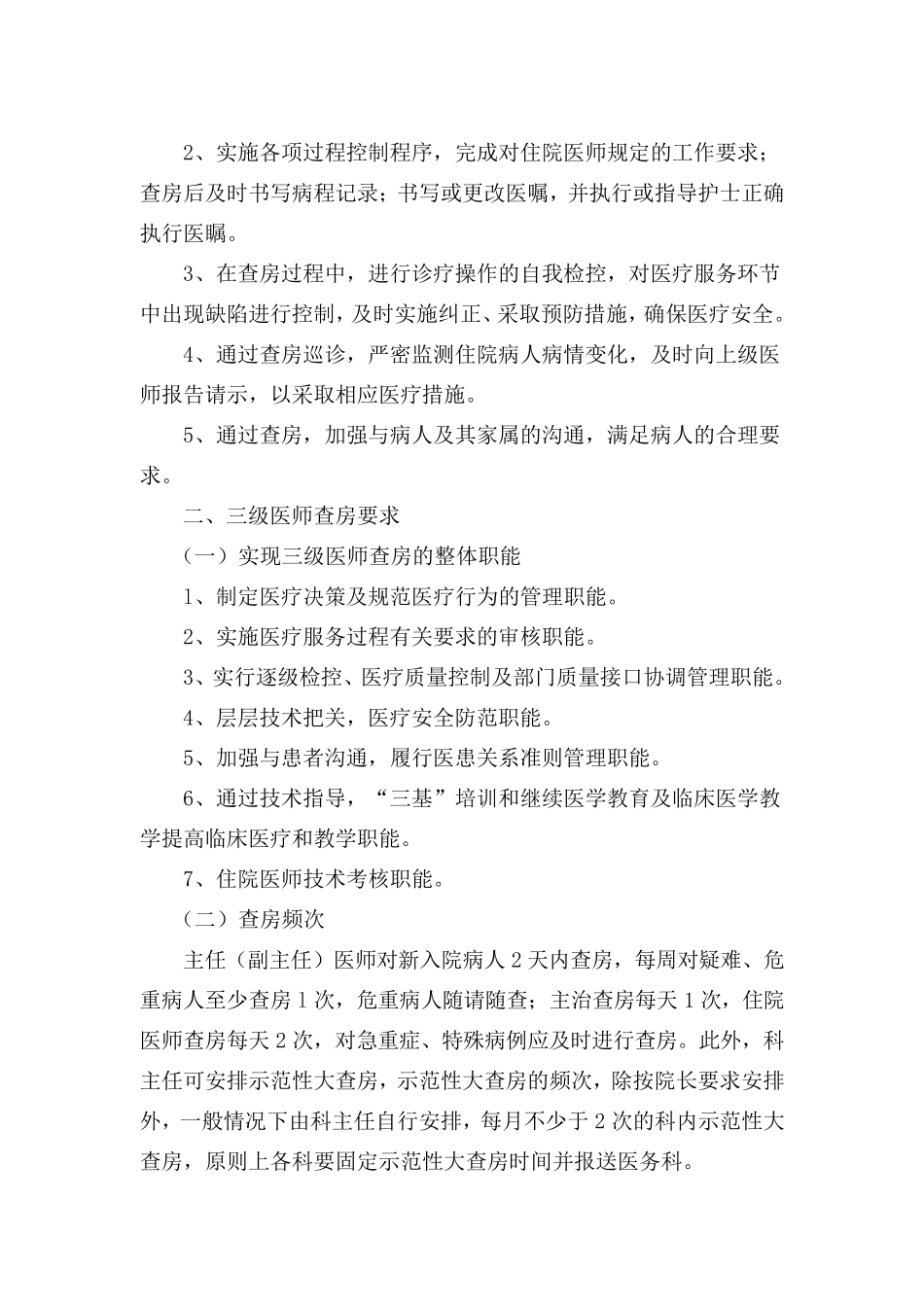 《三级医师查房考核标准》_第3页
