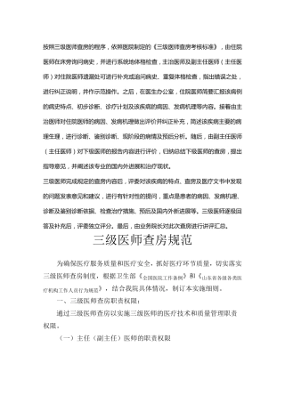 《三级医师查房考核标准》