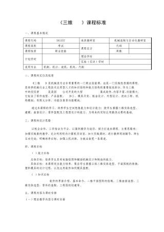 《三维CAD》课程标准