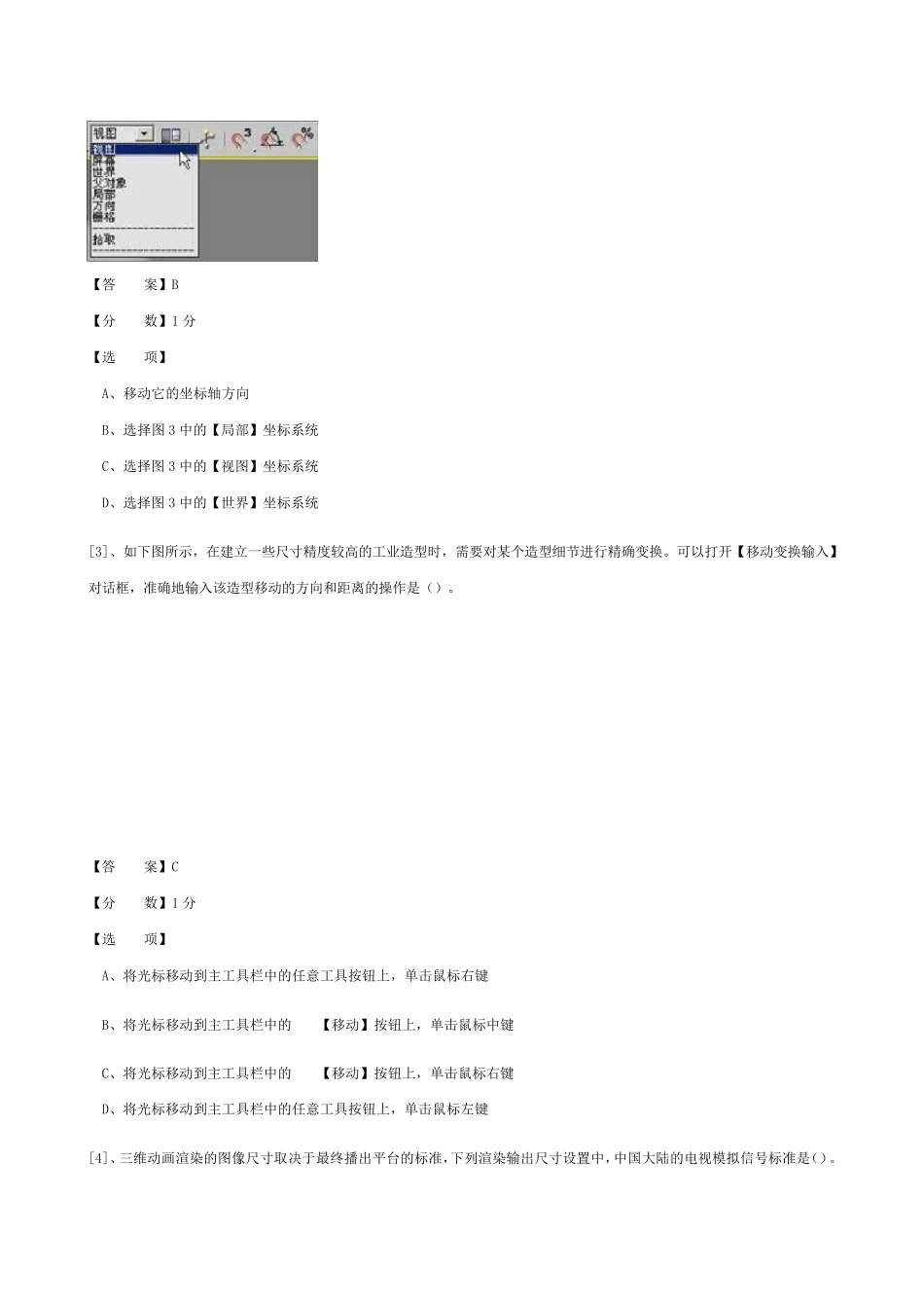 《三维动画设计》试题与答案_第2页