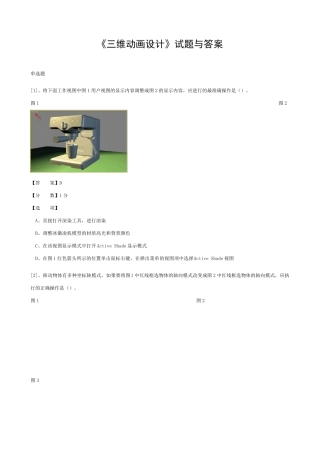 《三维动画设计》试题与答案