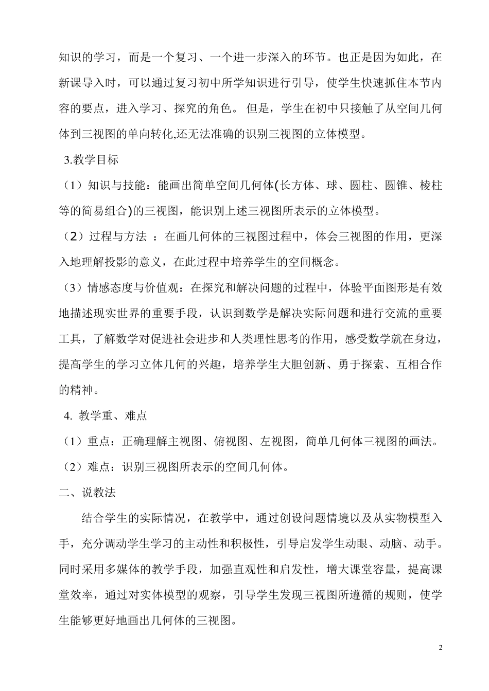 《三视图》说课稿_第2页