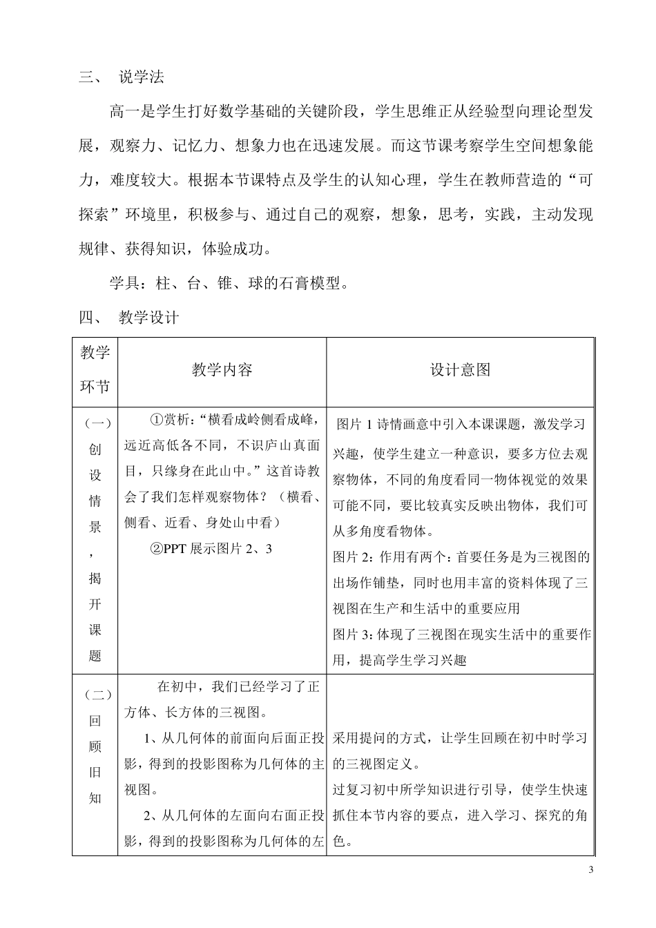 《三视图》说课稿_第3页