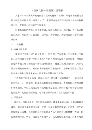 《三视图》说课稿