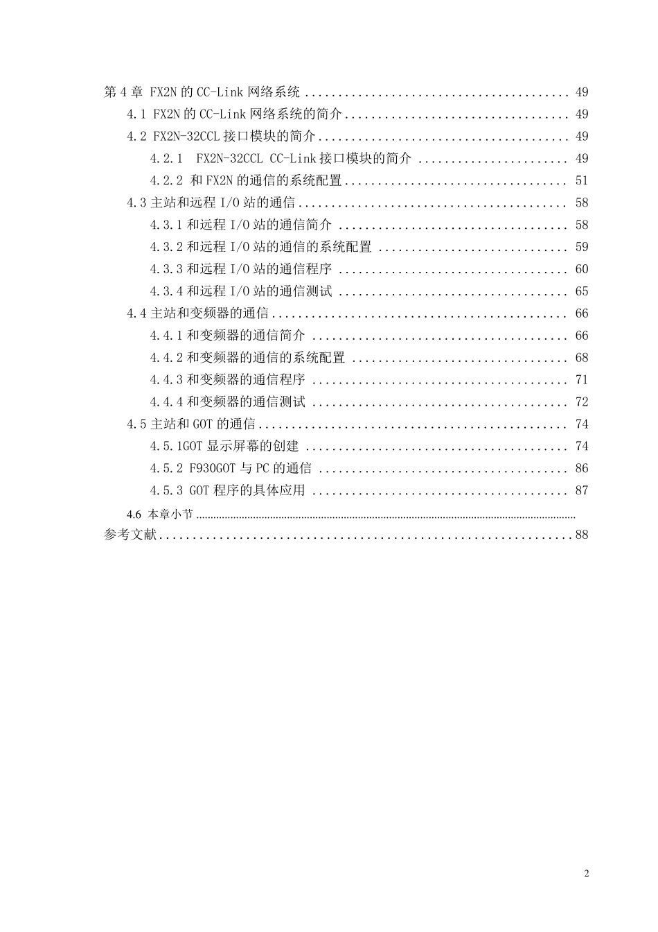 《三菱PLC及运动控制系统》参考资料_第2页