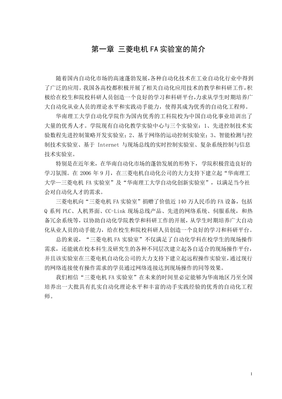 《三菱PLC及运动控制系统》参考资料_第3页