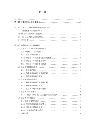 《三菱PLC及运动控制系统》参考资料