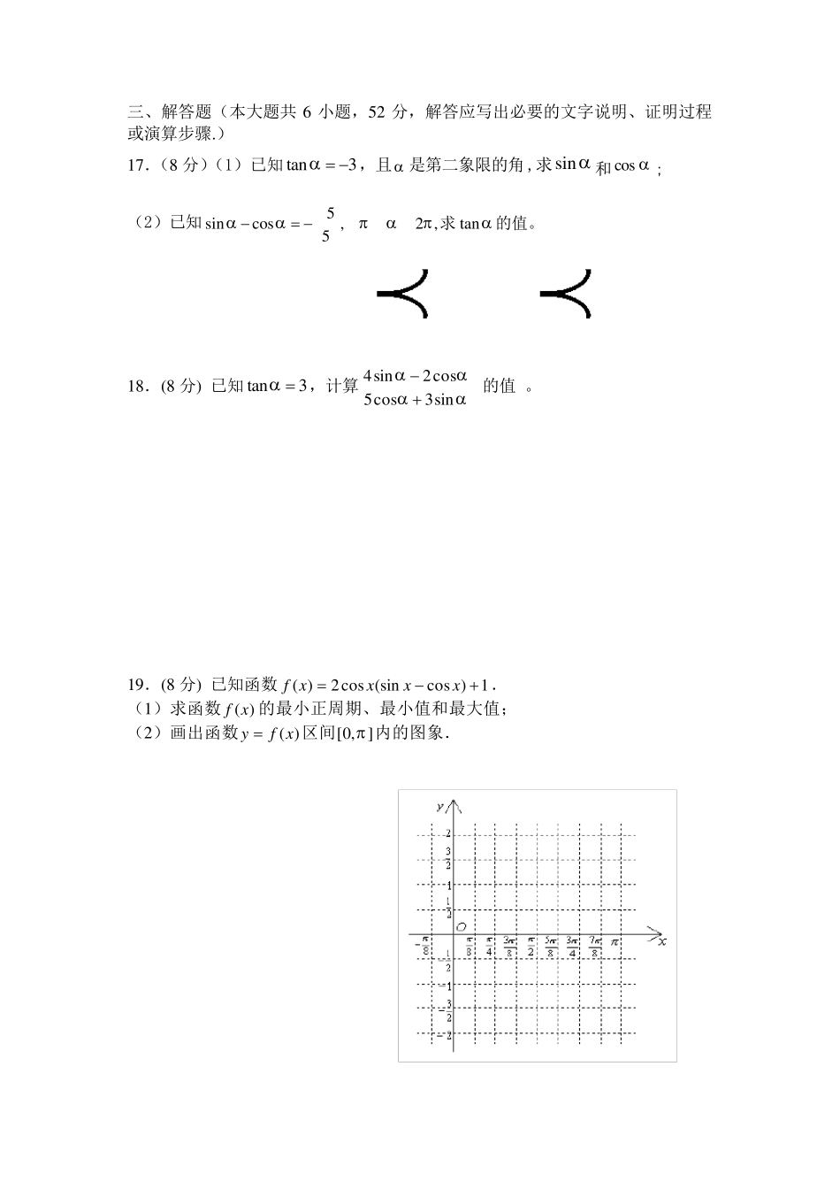《三角函数》单元测试题_第3页