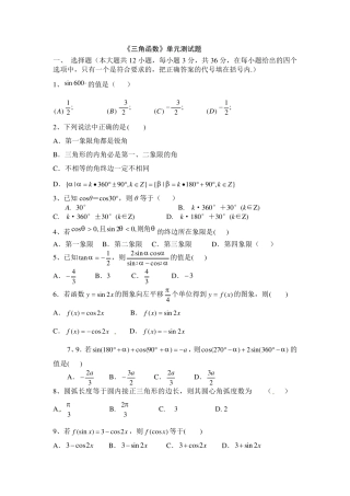 《三角函数》单元测试题