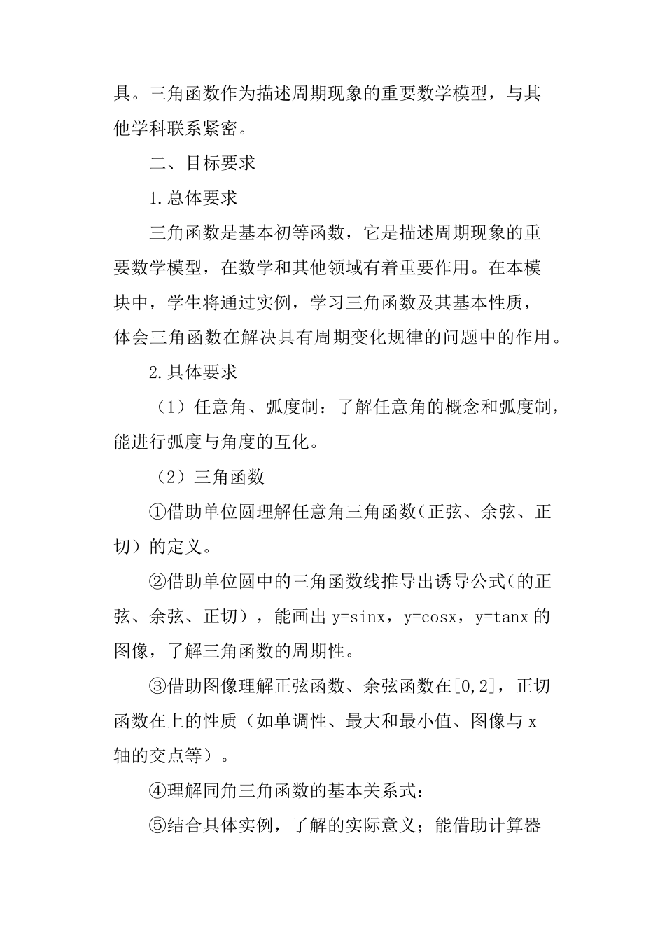 《三角函数》单元教学设计_第2页