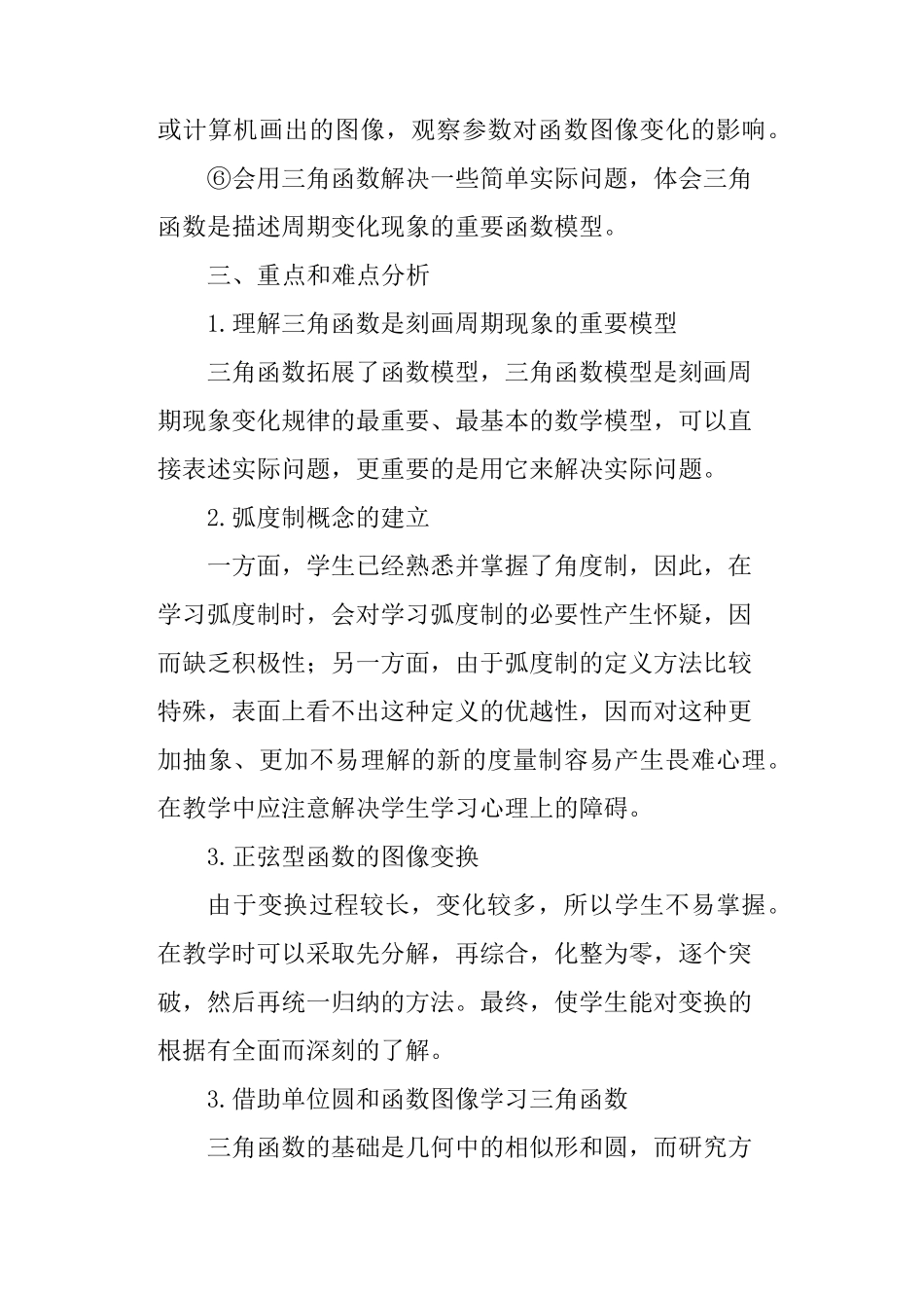 《三角函数》单元教学设计_第3页