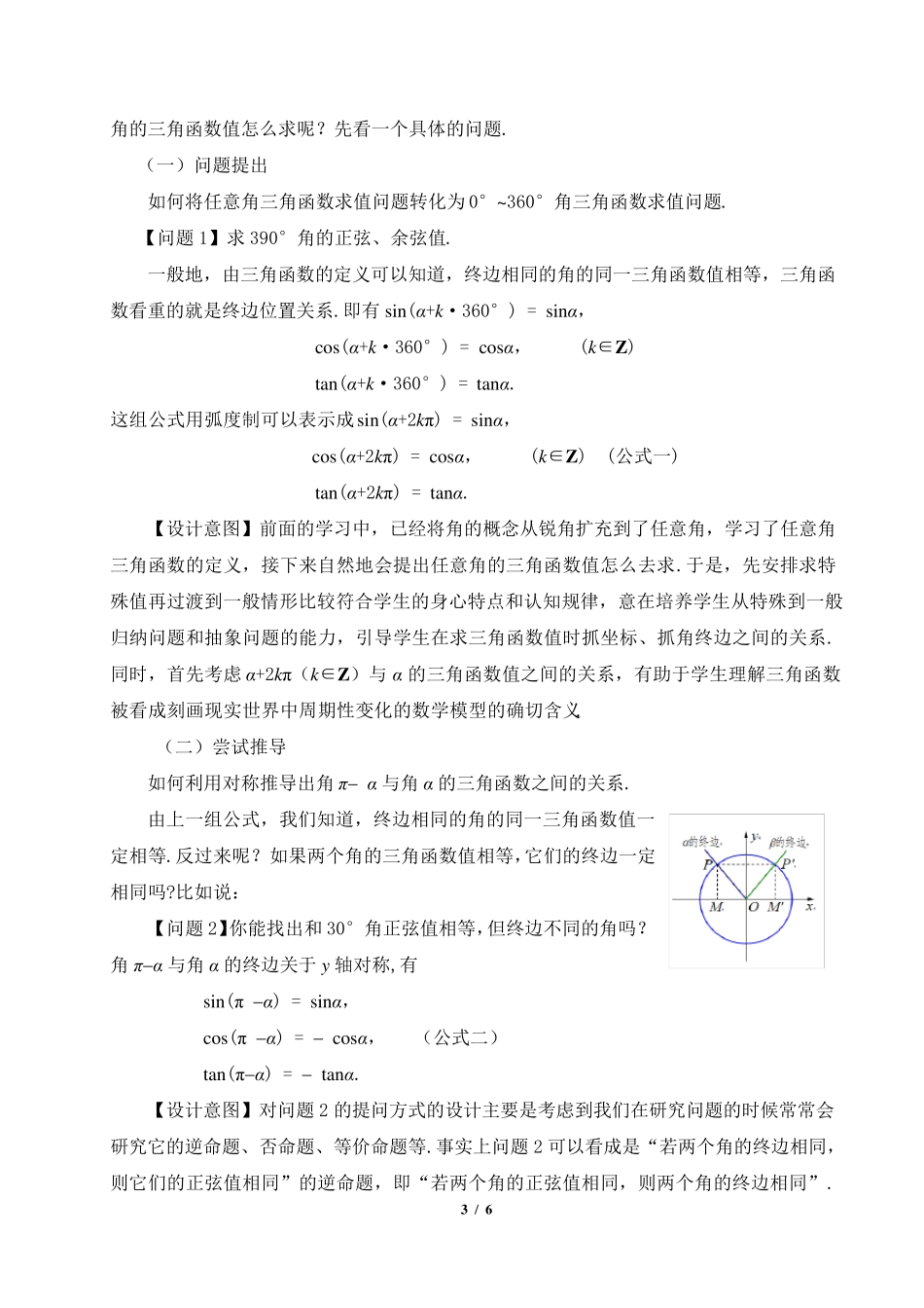 《三角函数的诱导公式》新课程高中数学必修4省优质课比赛说课教案_第3页