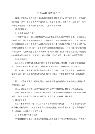 《三角函数的诱导公式》新课程高中数学必修4省优质课比赛说课教案