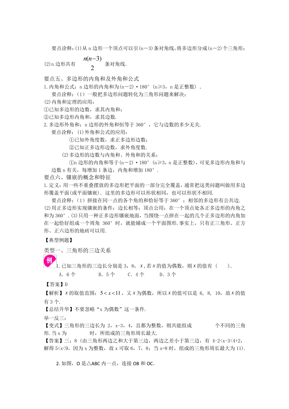 《三角形》全章复习与巩固—知识讲解(提高)_第3页