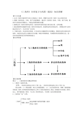 《三角形》全章复习与巩固—知识讲解(提高)