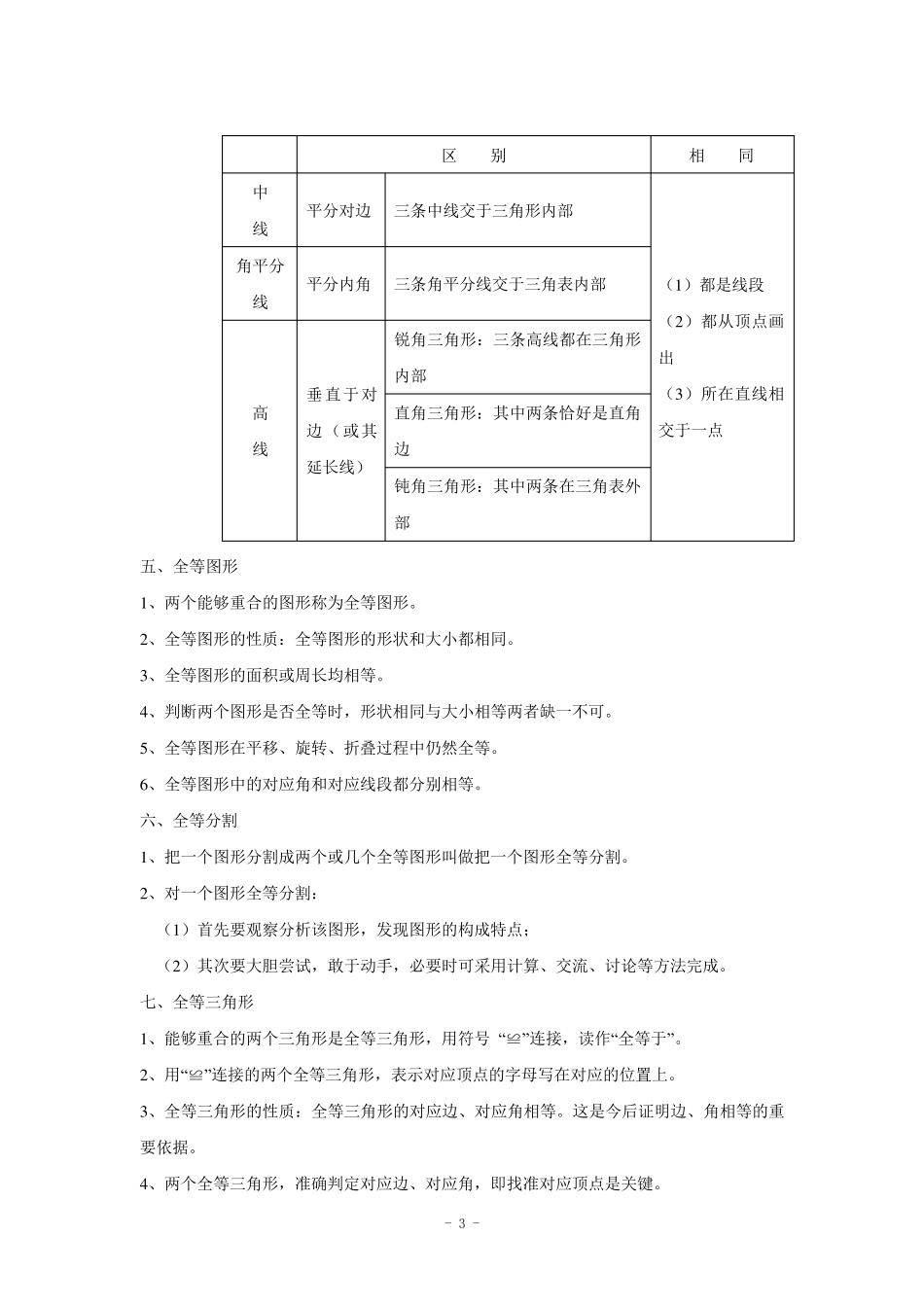 《三角形》单元测试题_第3页