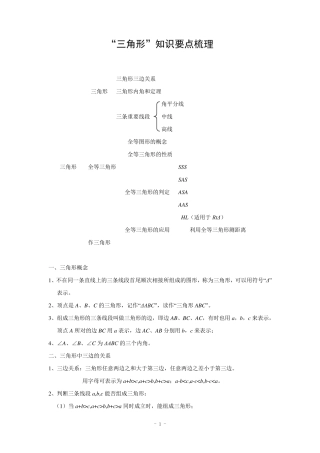 《三角形》单元测试题