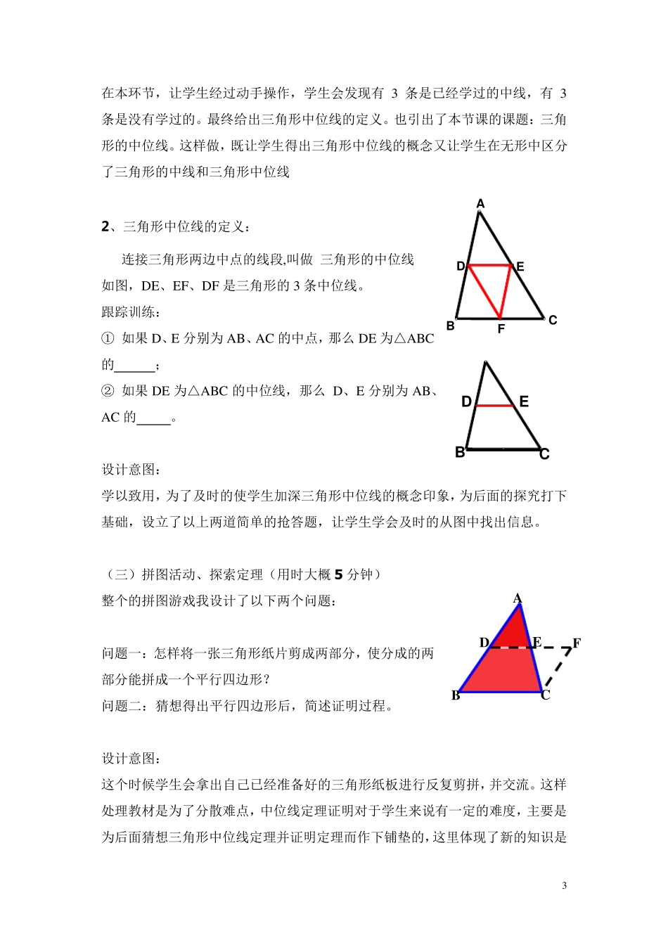 《三角形中位线定理》教案_第3页