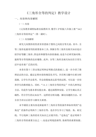 《三角形全等的判定(SAS)》教学设计