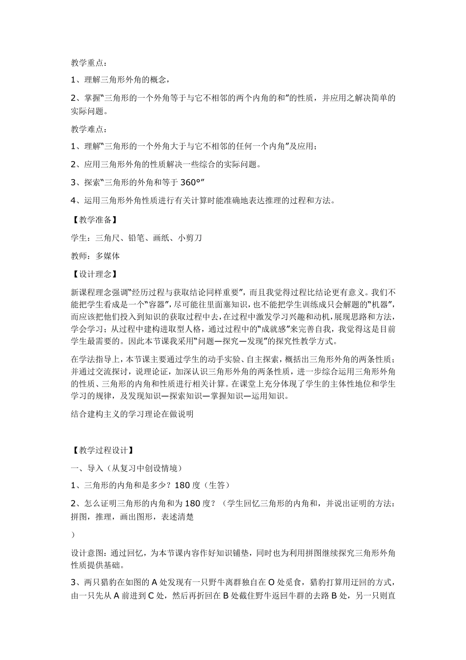 《三角形的外角》教学设计_第2页