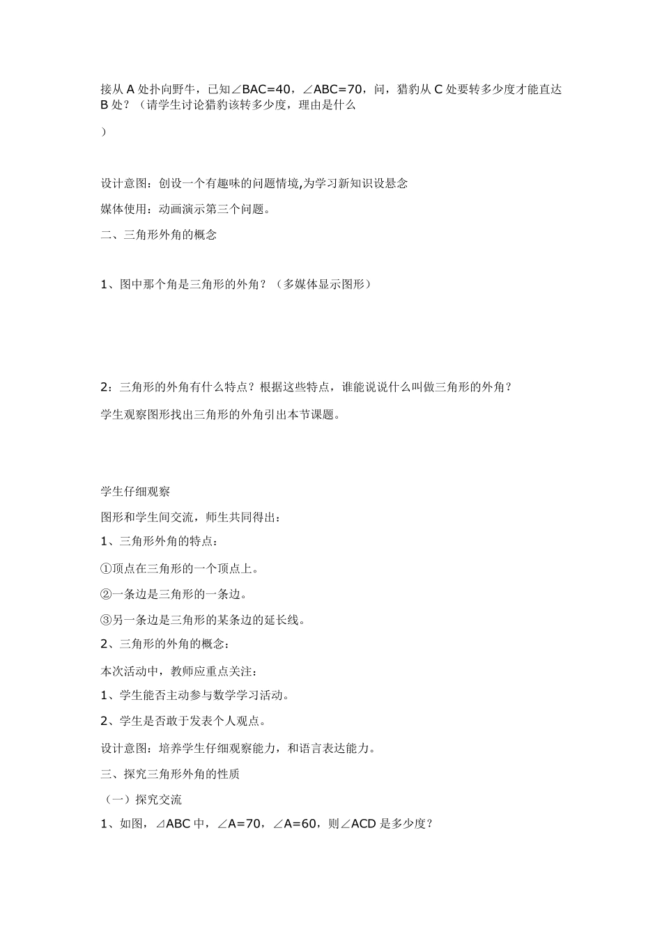 《三角形的外角》教学设计_第3页