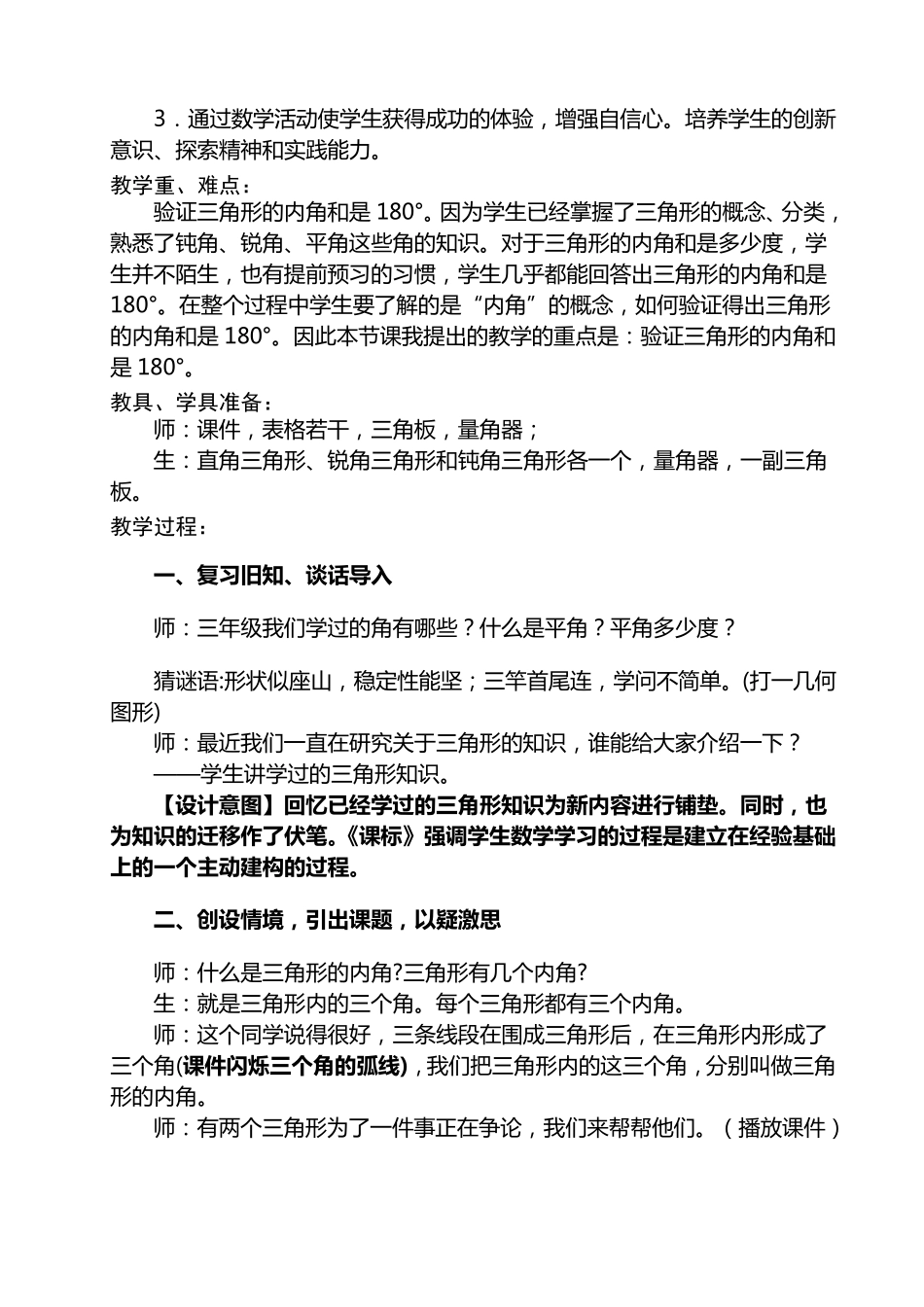 《三角形的内角和》教学设计_第2页