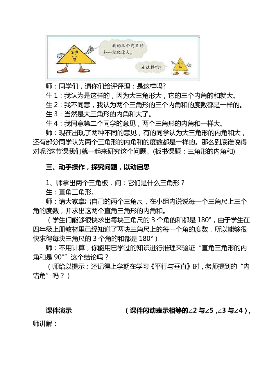 《三角形的内角和》教学设计_第3页