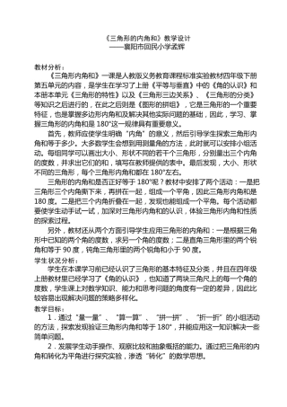 《三角形的内角和》教学设计