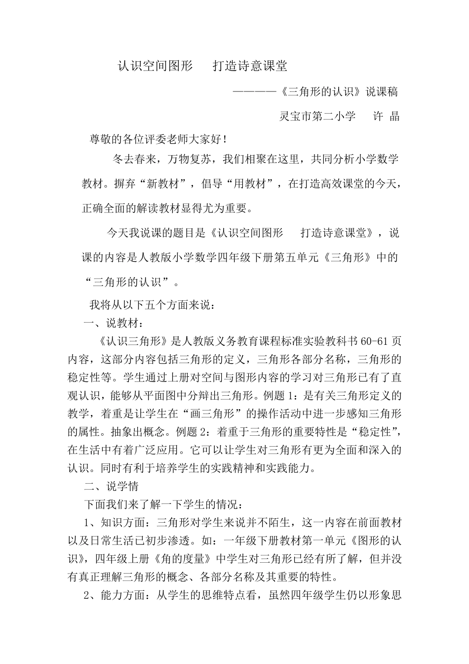 《三角形的认识说课稿》_第1页