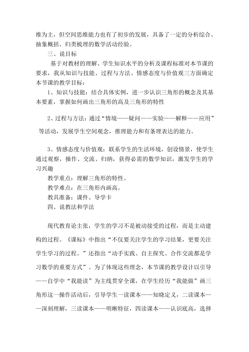 《三角形的认识说课稿》_第2页