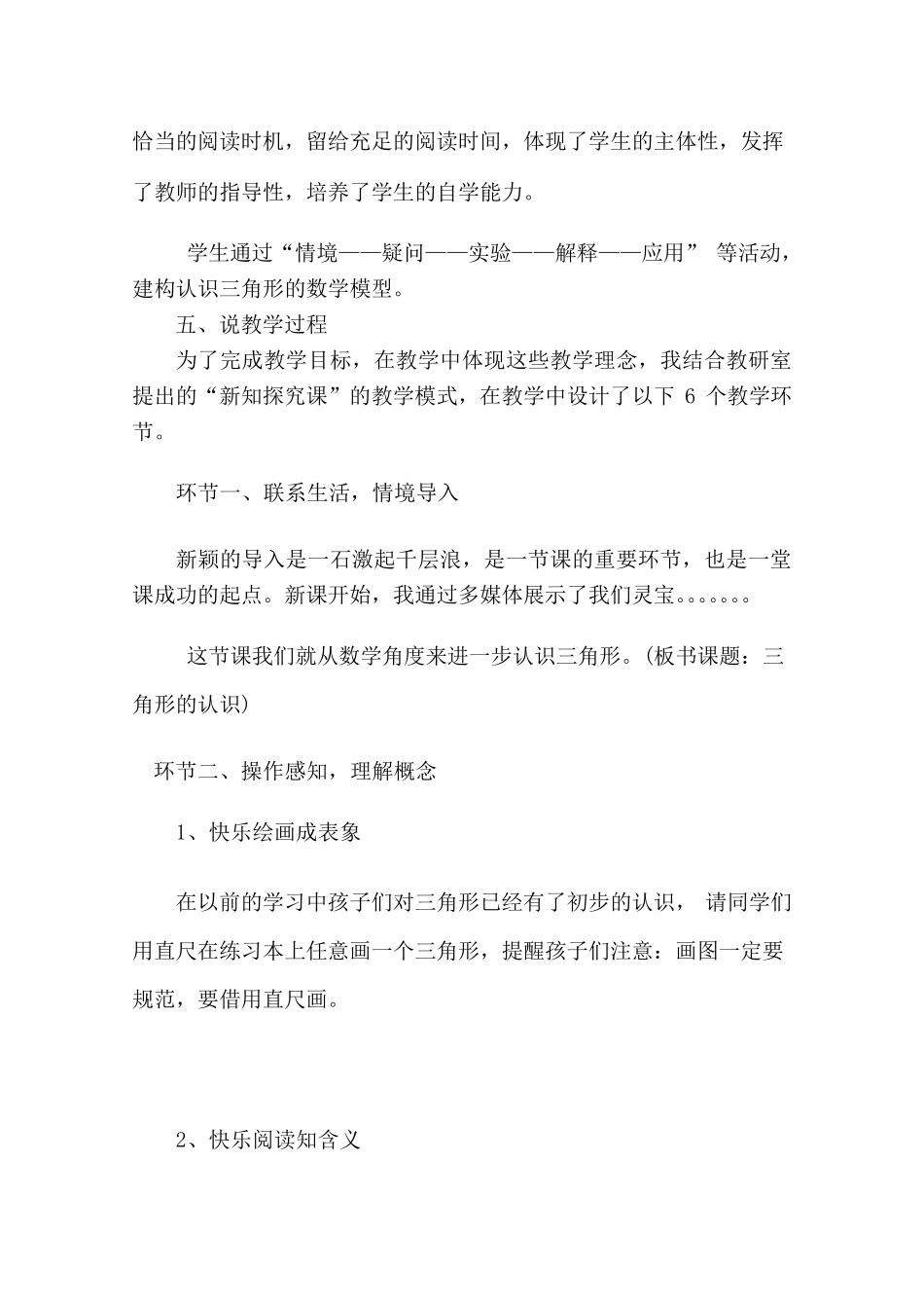 《三角形的认识说课稿》_第3页