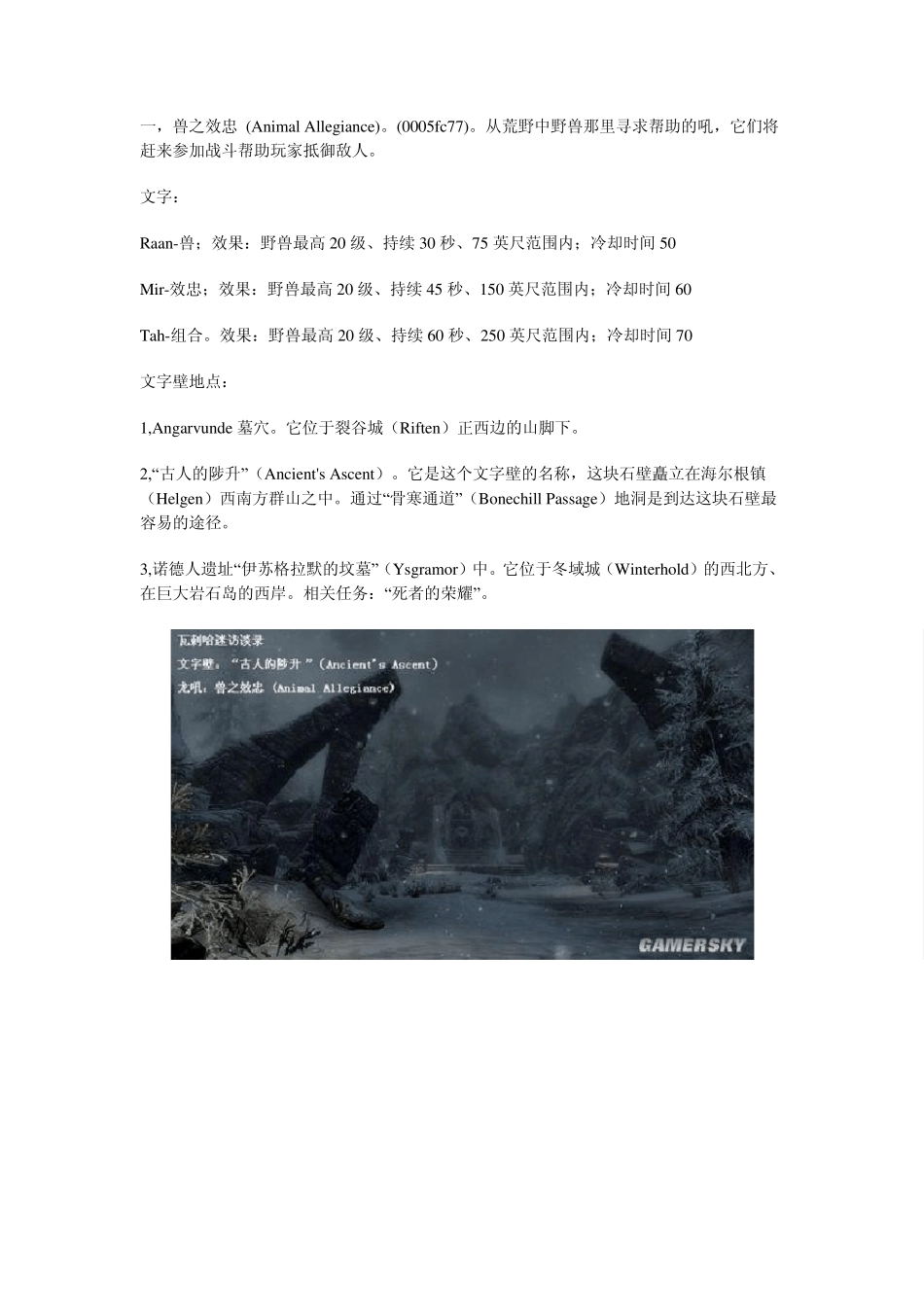 《上古卷轴5》全部龙吼获取地点与法术功能解析_第1页