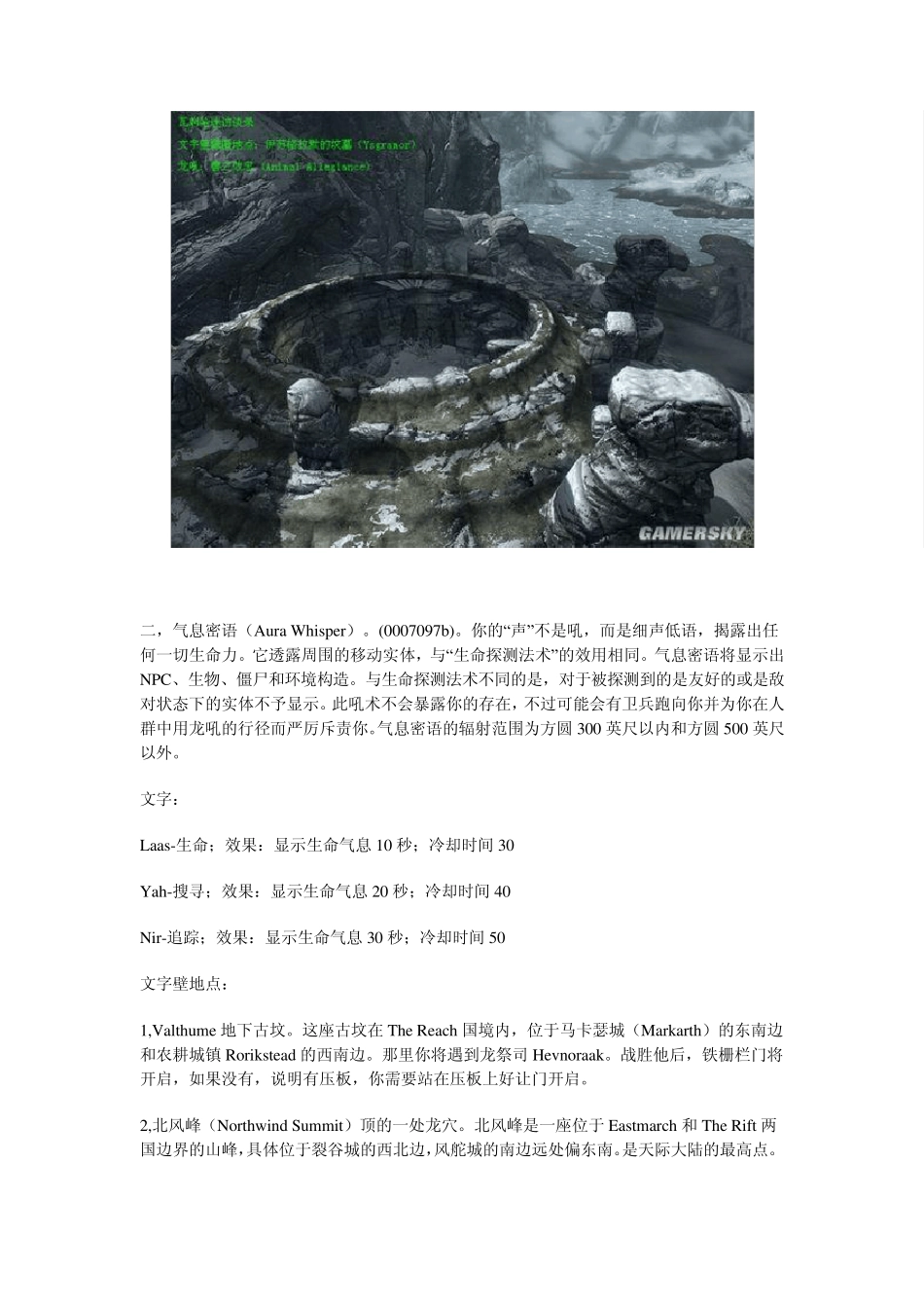 《上古卷轴5》全部龙吼获取地点与法术功能解析_第2页