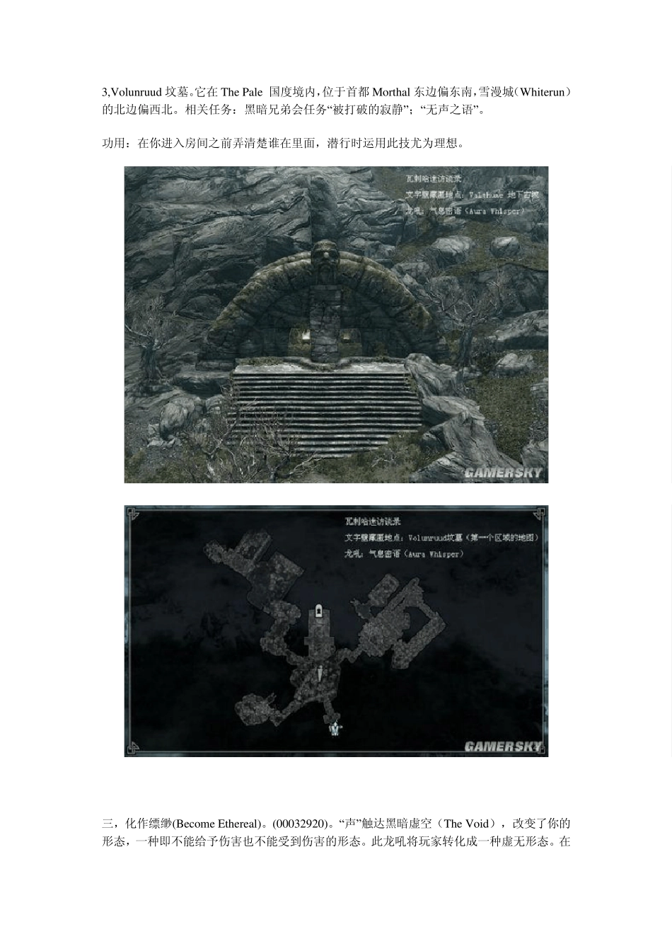 《上古卷轴5》全部龙吼获取地点与法术功能解析_第3页