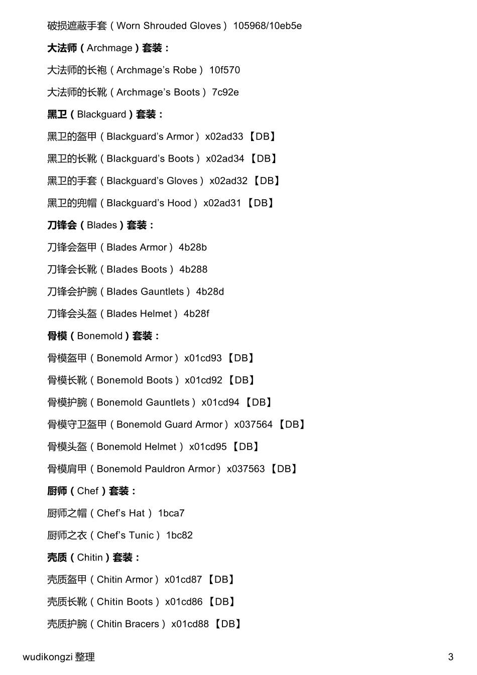 《上古卷轴5》控制台代码大装_第3页