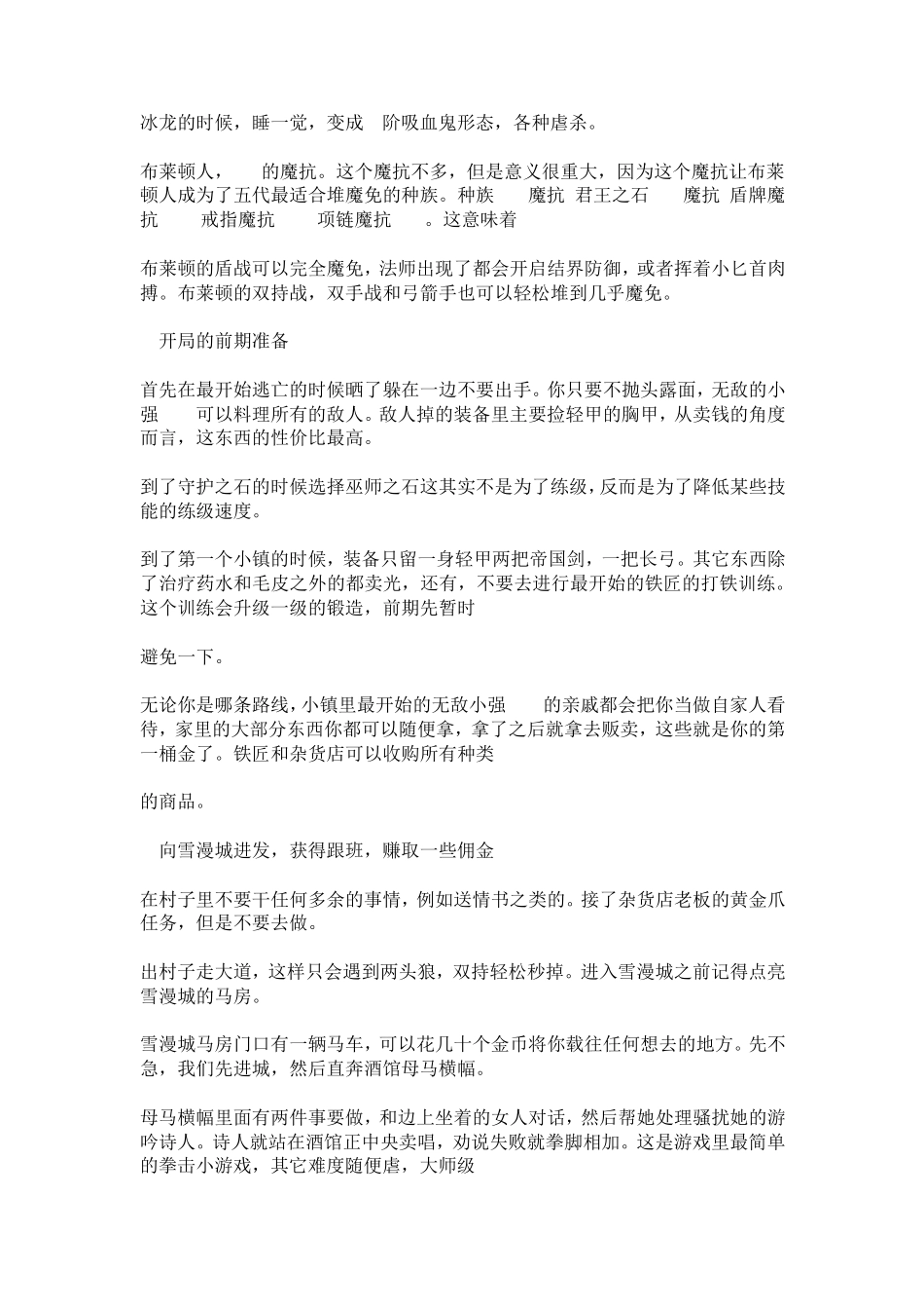 《上古卷轴5天际》最全攻略_第2页