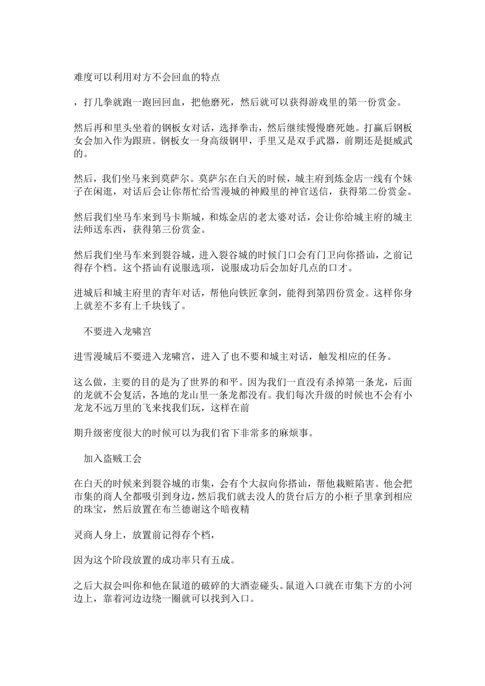 《上古卷轴5天际》最全攻略_第3页