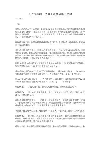 《上古卷轴5天际》最全攻略
