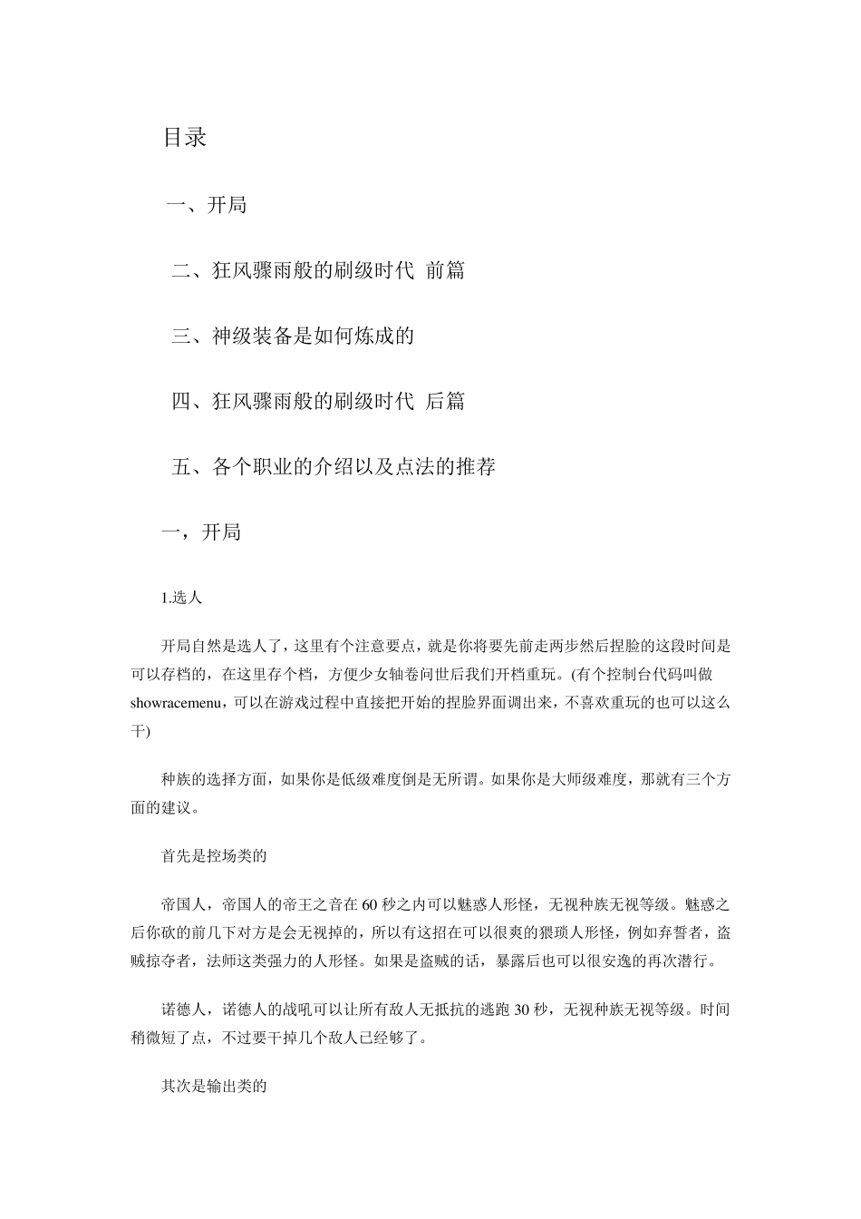 《上古卷轴5：天际》各职业火速冲上81级最全练级攻略_第1页