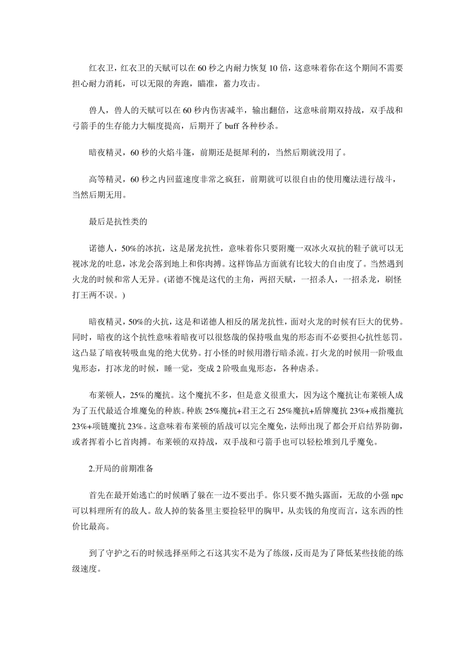 《上古卷轴5：天际》各职业火速冲上81级最全练级攻略_第2页