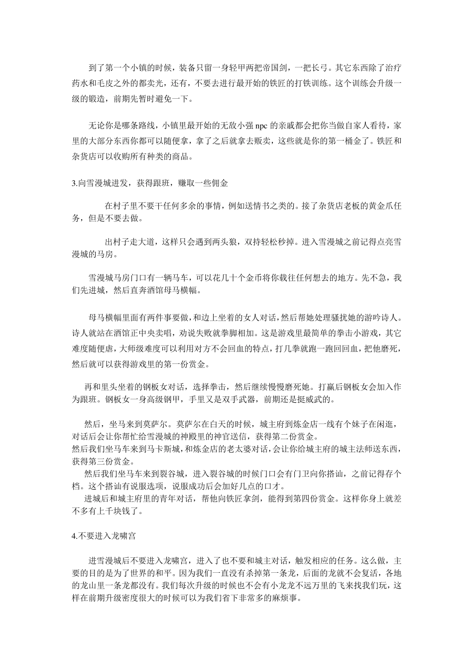 《上古卷轴5：天际》各职业火速冲上81级最全练级攻略_第3页
